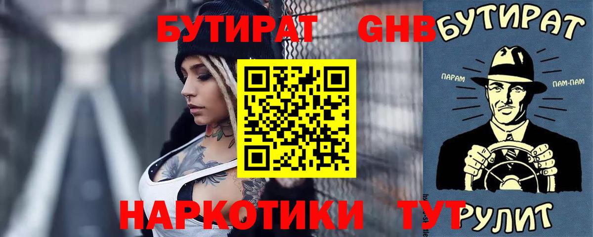 Бутират буратино Надым