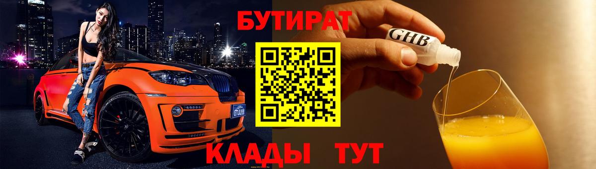 Бутират BDO  Вход с VPN  Надым 