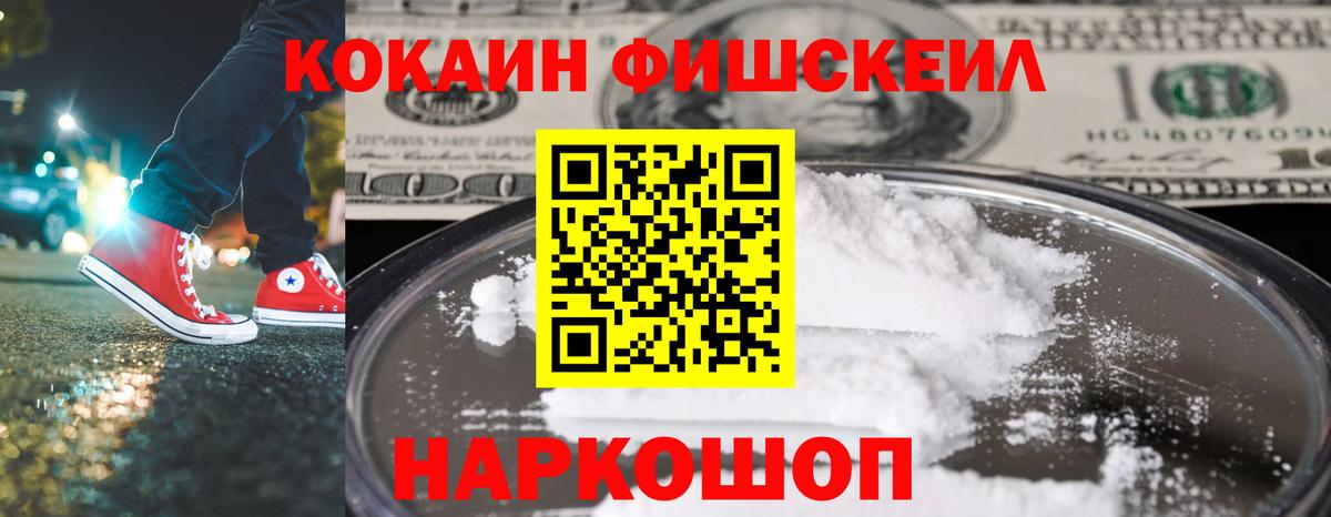 COCAIN Колумбийский  Вход с VPN  Надым  купить   КОКАИН FishScale  Cocaine 