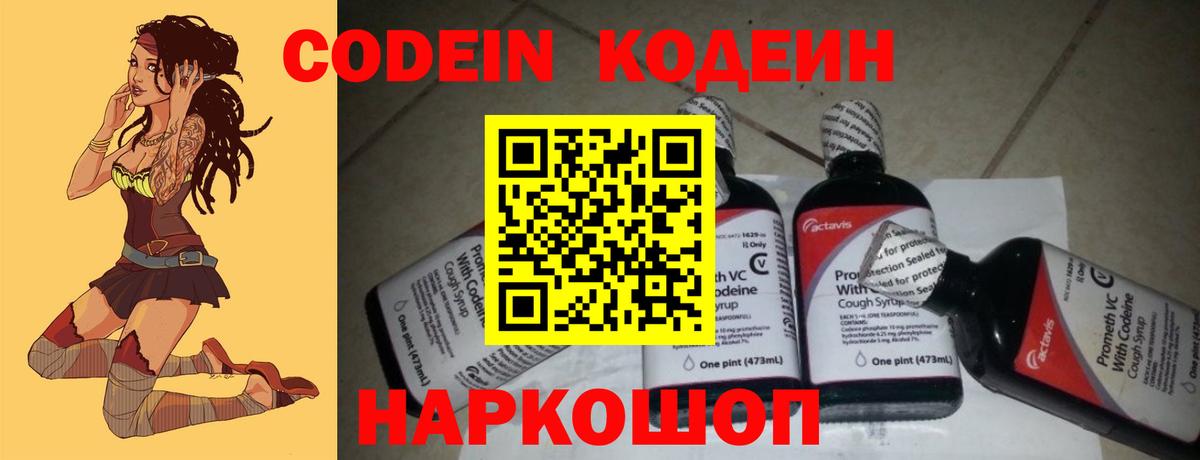 Кодеиновый сироп Lean напиток Lean (лин)  Вход с VPN  Надым  Codein Purple Drank 