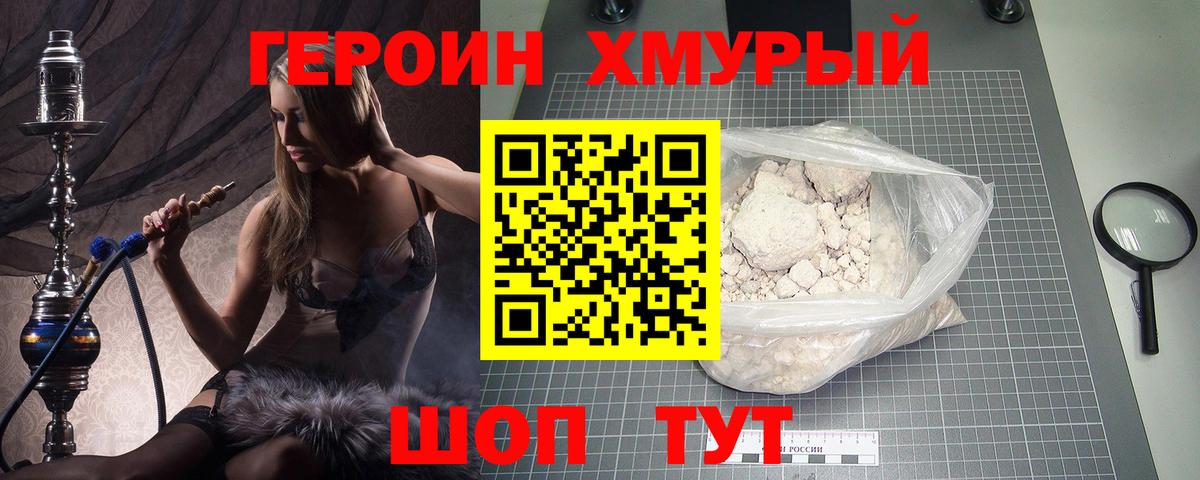 Героин белый  Вход с VPN  Надым 