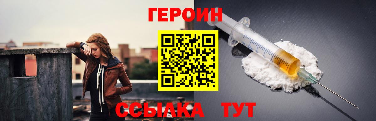 ГЕРОИН герыч Надым
