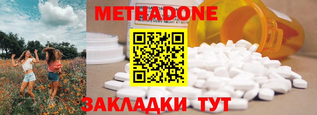 Метадон methadone Надым