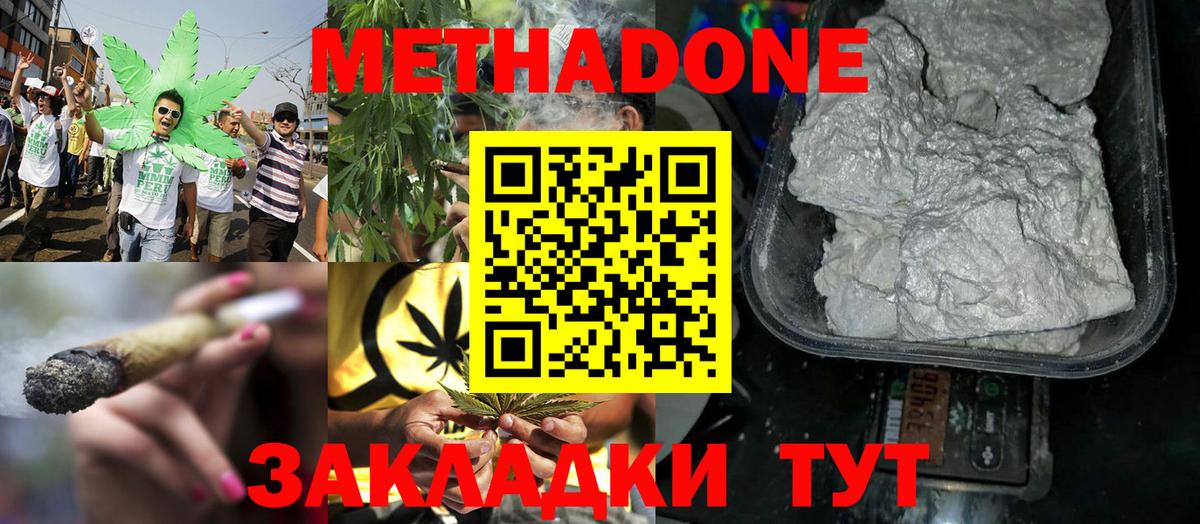 МЕТАДОН methadone  МЕТАДОН VHQ  Вход с VPN  Надым 