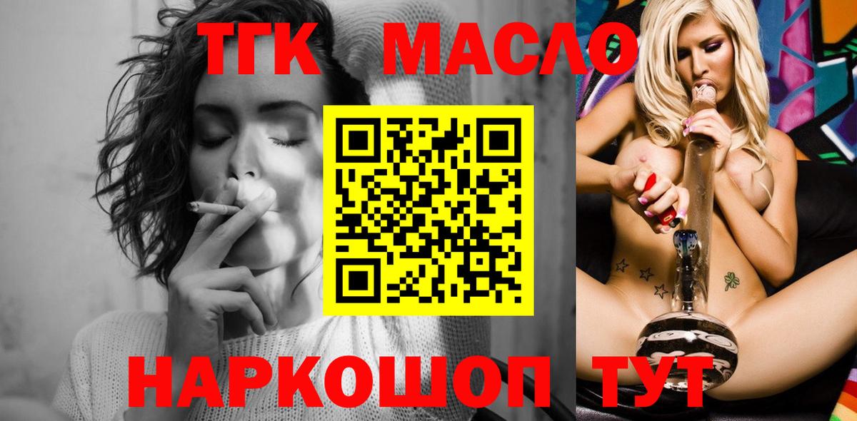Надым  Дистиллят ТГК вейп с тгк  Вход с VPN  ТГК гашишное масло 